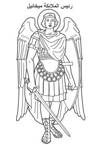 Archangel Michael