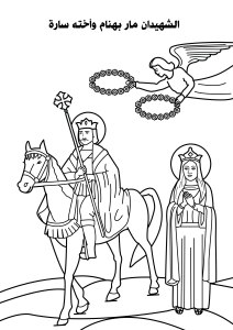 St Sarah & St Behnam