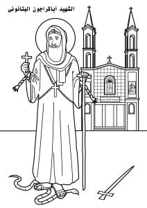 St Abakagon El Antony