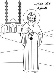 St Samuel the Confessor