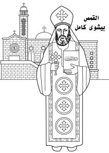 Fr Bishoy Kamal