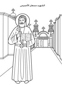 St Simeon El Akhmimmy
