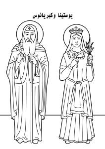 St Kibrianos & St Yostina